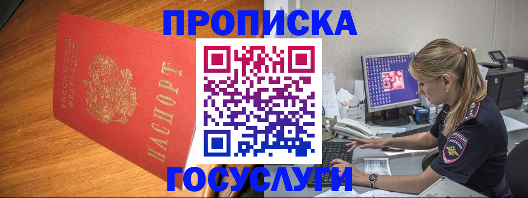 прописка штамп в Пугачёве